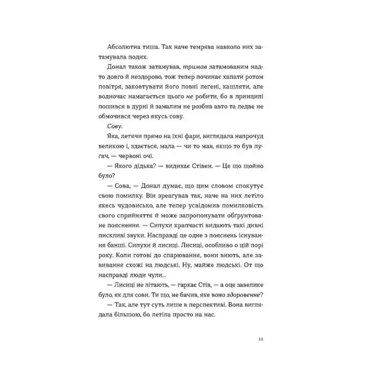 Хронометраж. Кэтрин Райан Говард