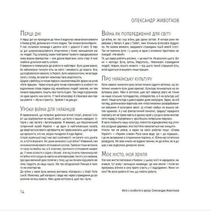 Хто тримає культурний фронт України. Мирослава Макаревич