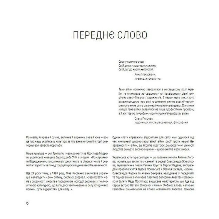 Хто тримає культурний фронт України. Мирослава Макаревич