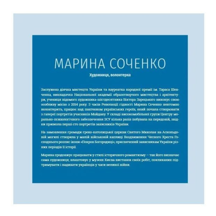 Хто тримає культурний фронт України. Мирослава Макаревич