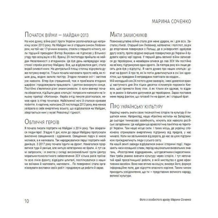 Хто тримає культурний фронт України. Мирослава Макаревич