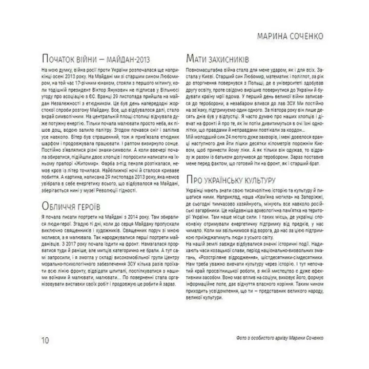 Хто тримає культурний фронт України. Мирослава Макаревич