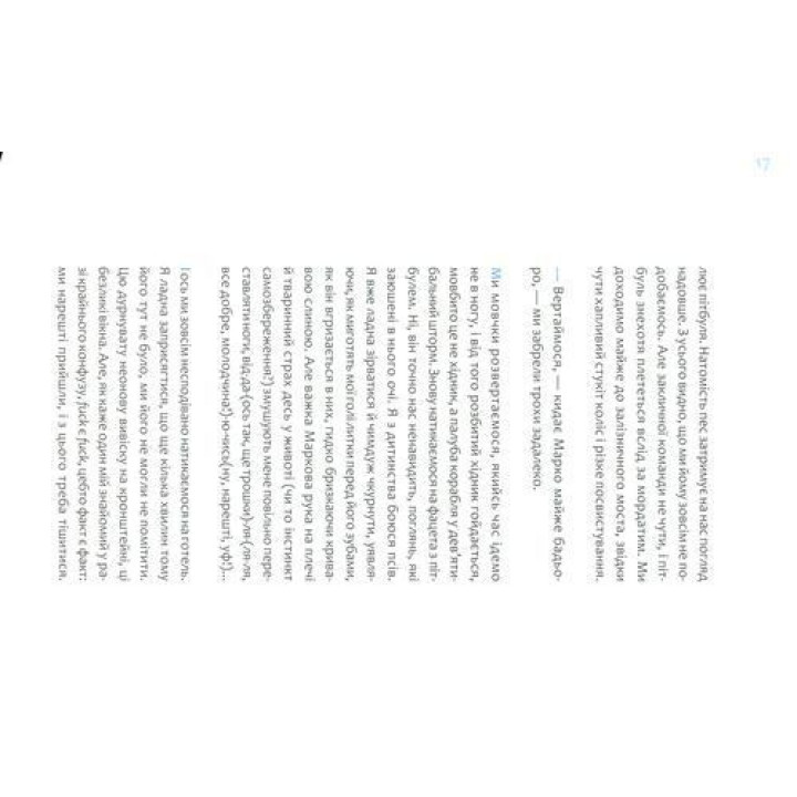 Хто завгодно, тільки не я. Галина Крук