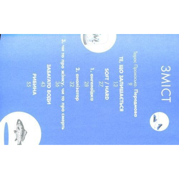 Хто завгодно, тільки не я. Галина Крук