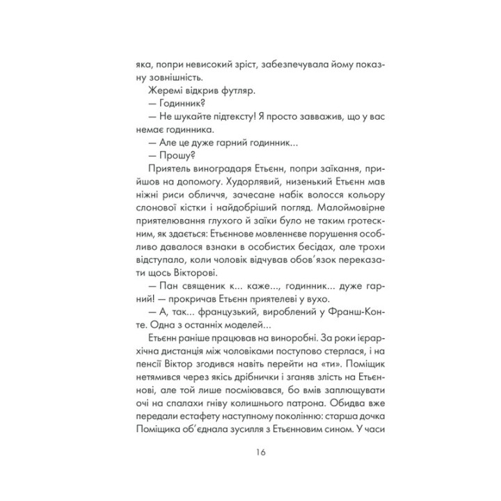 І знайдеш ти скарб у собі. Лоран Гунель