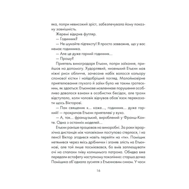 І знайдеш ти скарб у собі. Лоран Гунель