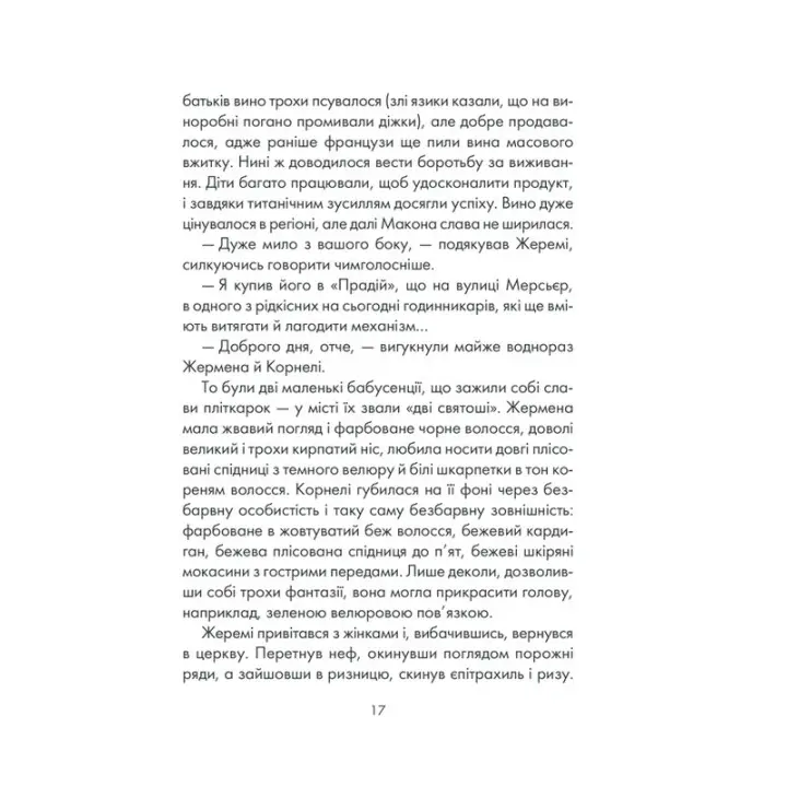 І знайдеш ти скарб у собі. Лоран Гунель
