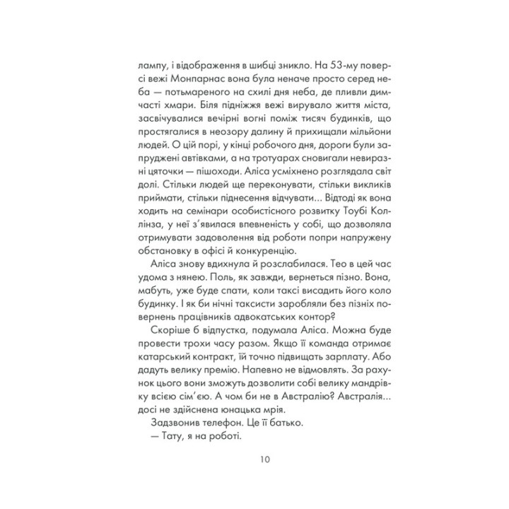 І знайдеш ти скарб у собі. Лоран Гунель