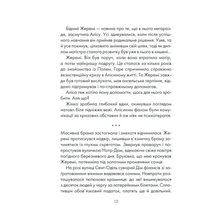 І знайдеш ти скарб у собі. Лоран Гунель