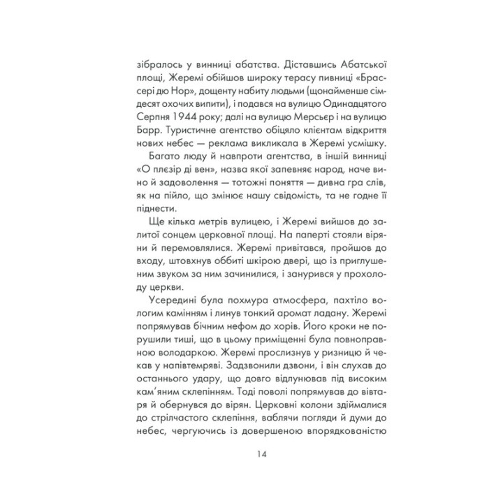 І знайдеш ти скарб у собі. Лоран Гунель