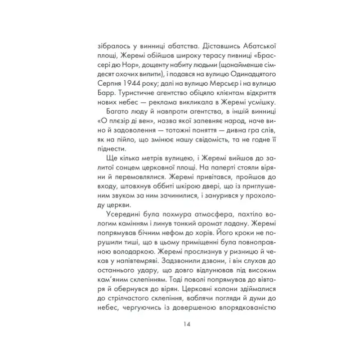 І знайдеш ти скарб у собі. Лоран Гунель