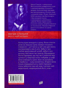 Ідеальна. Магда Стахуля