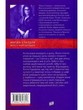 Ідеальна. Магда Стахуля