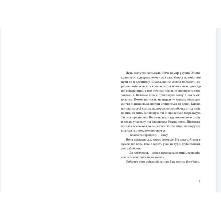 Ідеальна. Магда Стахуля