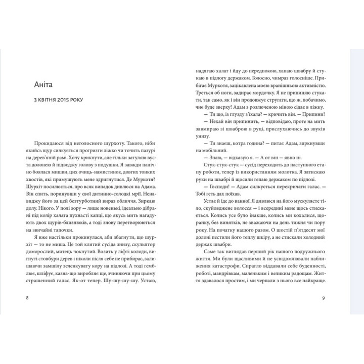 Ідеальна. Магда Стахуля