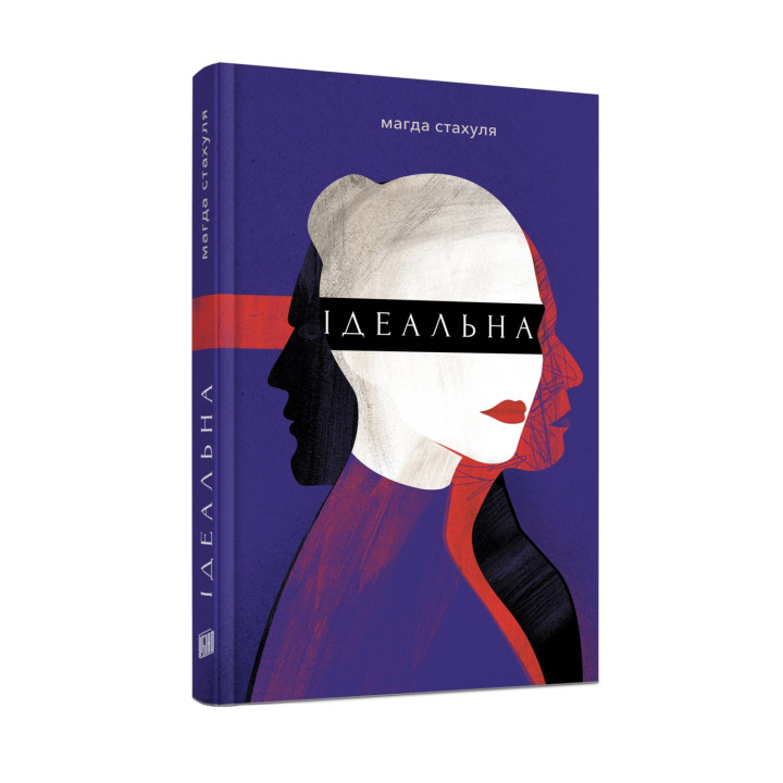 Ідеальна. Магда Стахуля