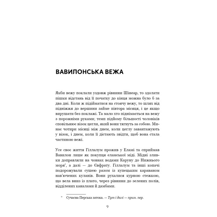 Історія твого життя та інші оповідання. Тед Ченґ