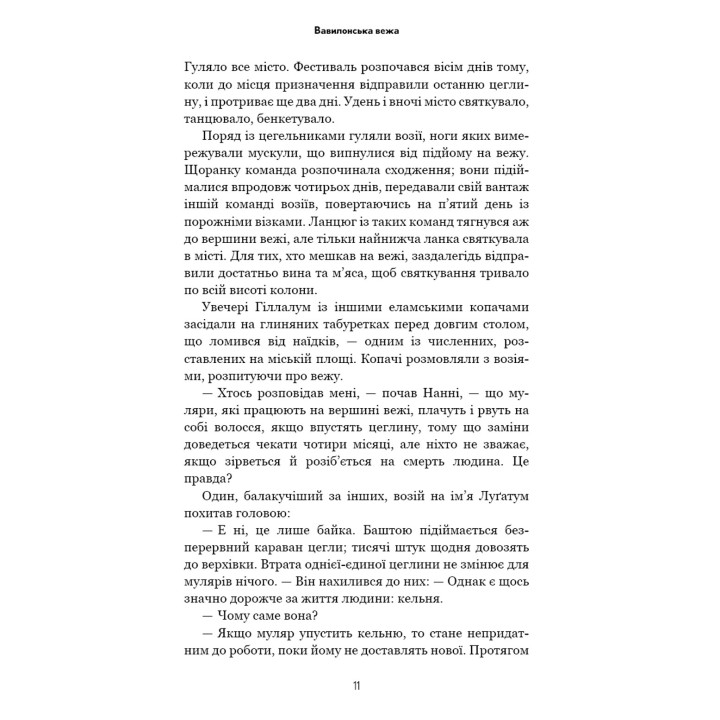 Історія твого життя та інші оповідання. Тед Ченґ