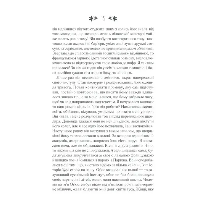 Історія втраченої дитини. Елена Ферранте