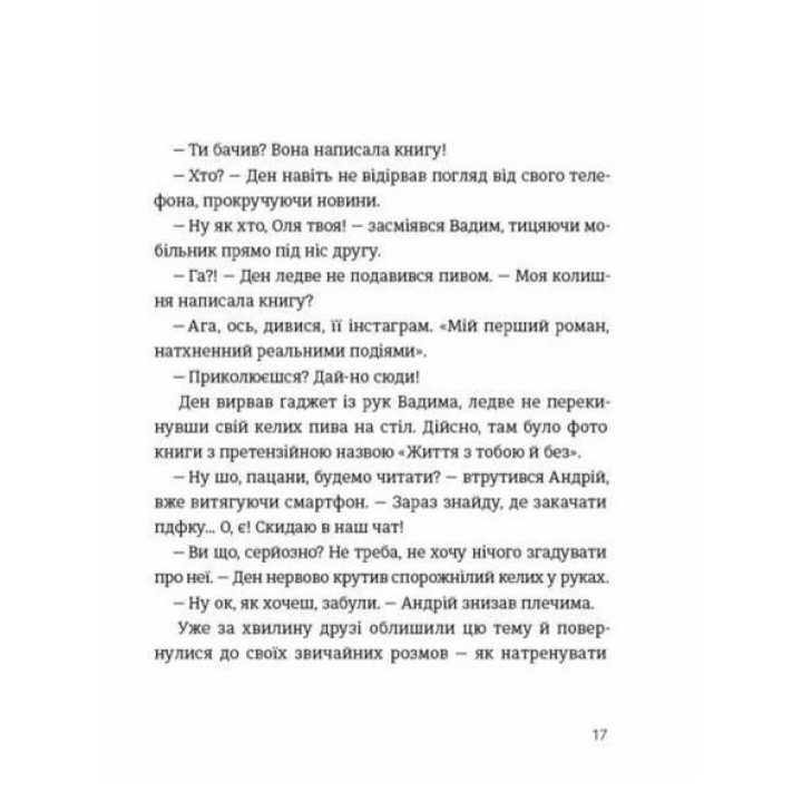 Історії з хорошим (і не дуже) кінцем: збірка оповідань та есеїв. Ірена Карпа