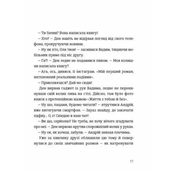 Історії з хорошим (і не дуже) кінцем: збірка оповідань та есеїв. Ірена Карпа