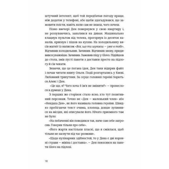 Історії з хорошим (і не дуже) кінцем: збірка оповідань та есеїв. Ірена Карпа