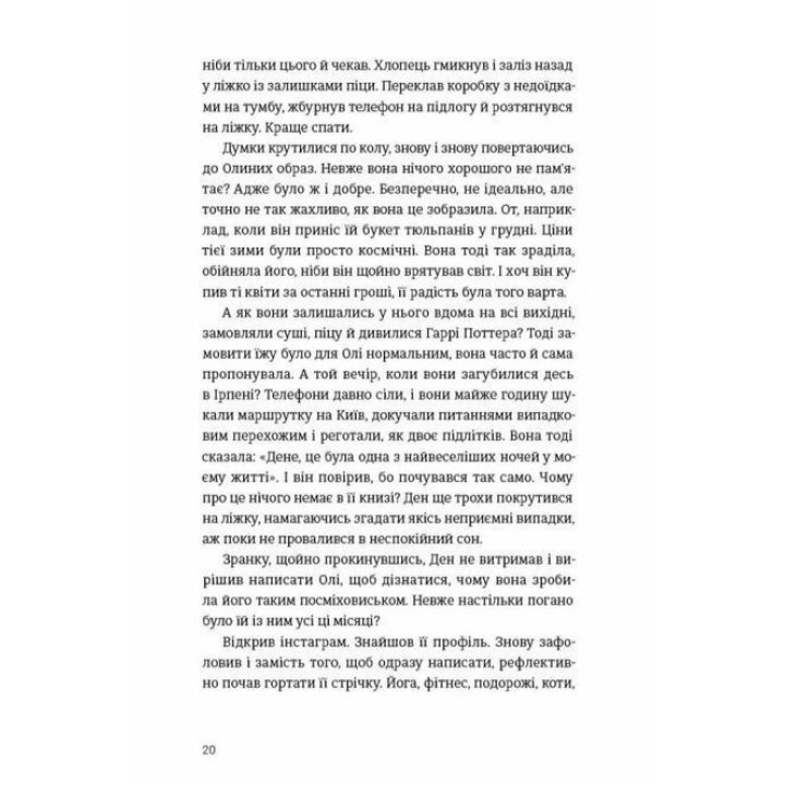 Історії з хорошим (і не дуже) кінцем: збірка оповідань та есеїв. Ірена Карпа