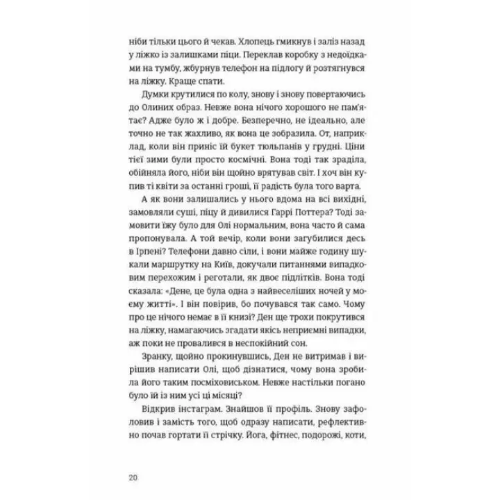 Історії з хорошим (і не дуже) кінцем: збірка оповідань та есеїв. Ірена Карпа