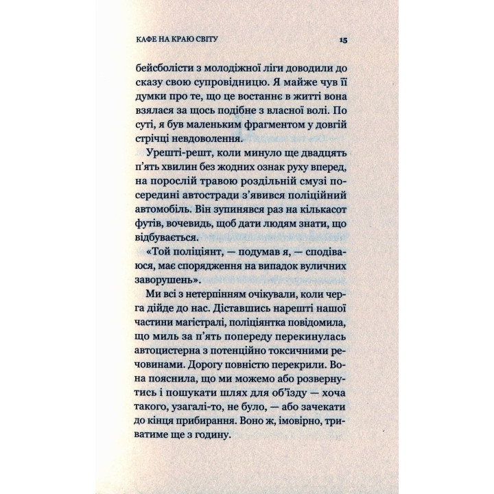 Кафе на краю світу. Джон П. Стрелекі