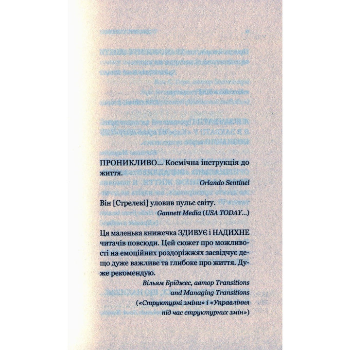 Кафе на краю світу. Джон П. Стрелекі