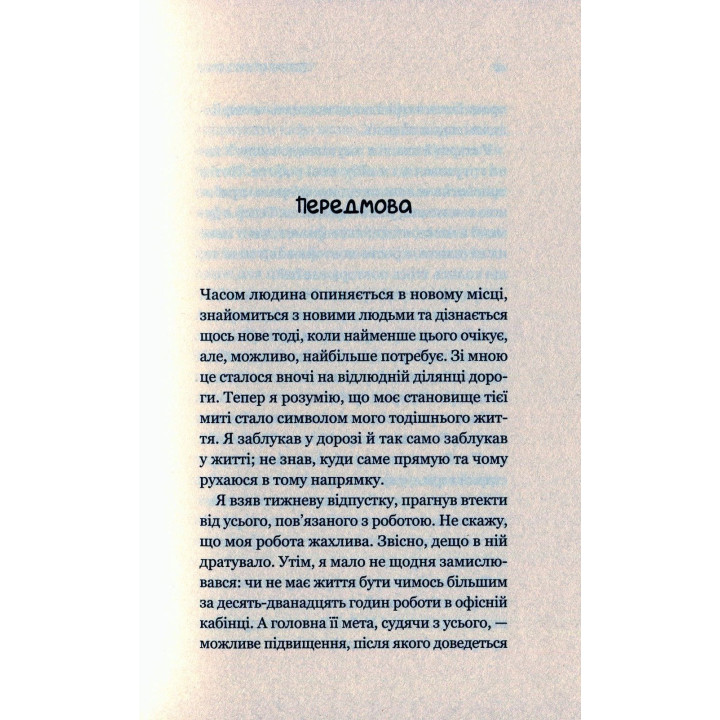 Кафе на краю світу. Джон П. Стрелекі