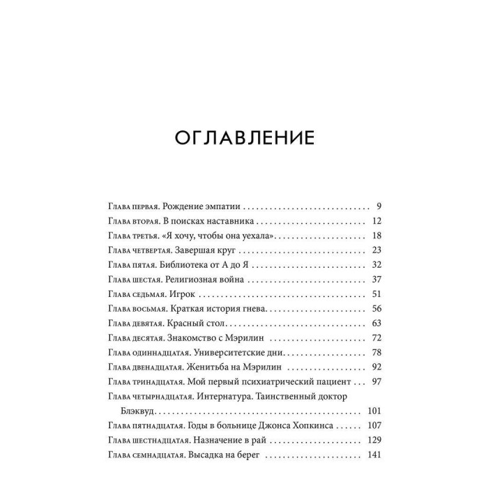Как я стал собой. Воспоминания. Ірвін Ялом