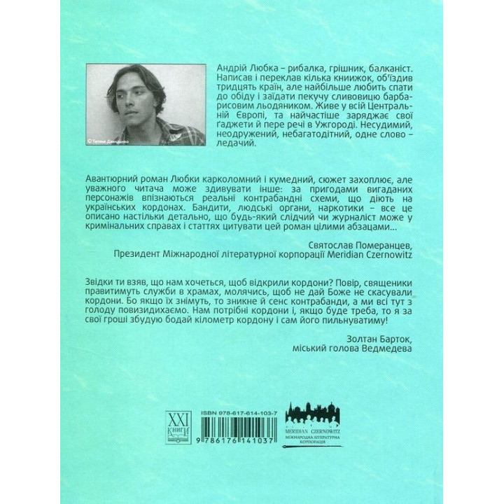 Карбід. Андрій Любка