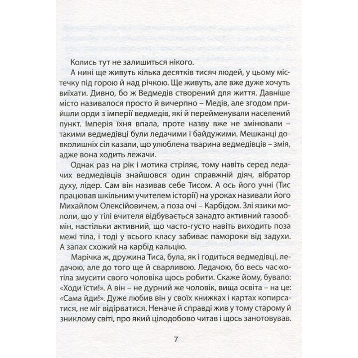 Карбід. Андрій Любка