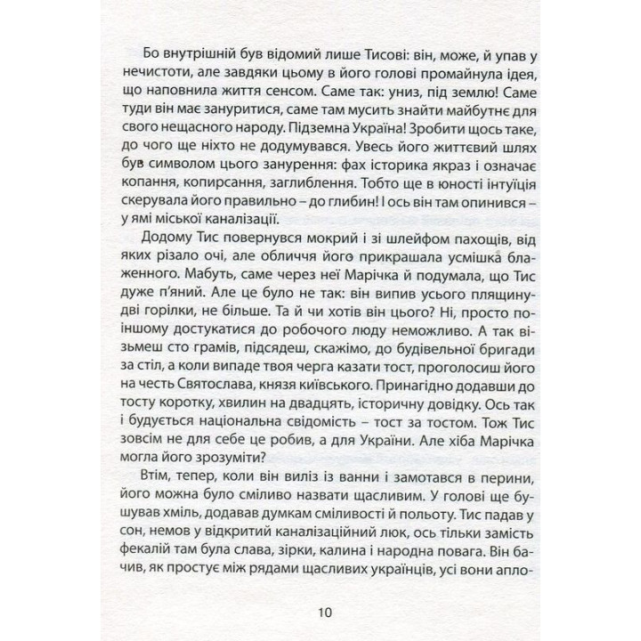 Карбід. Андрій Любка