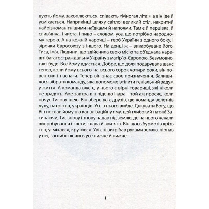 Карбід. Андрій Любка