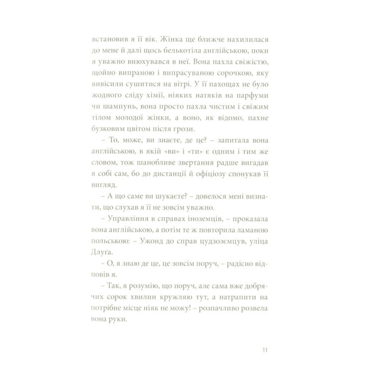 Кімната для печалі. Андрій Любка