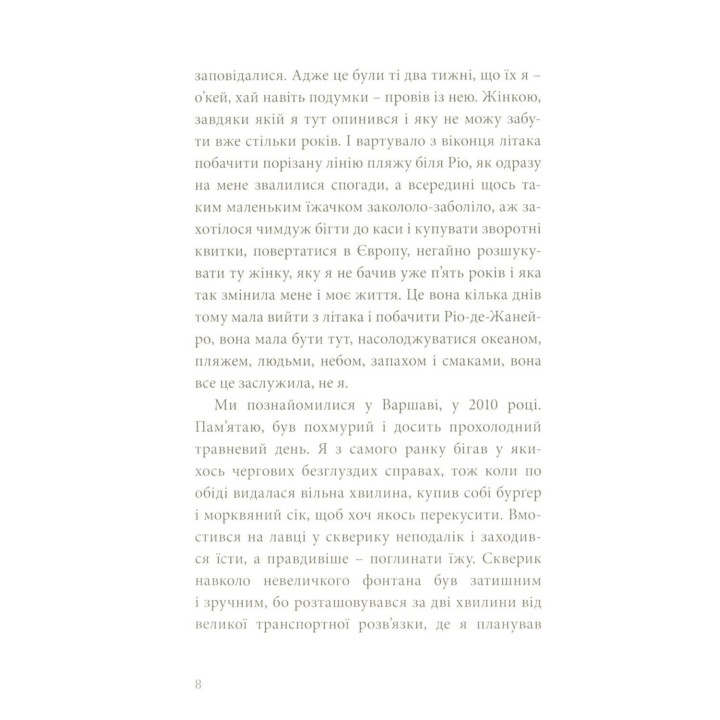 Кімната для печалі. Андрій Любка