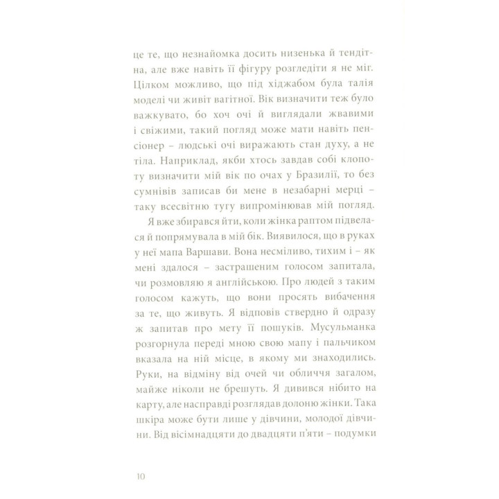 Кімната для печалі. Андрій Любка