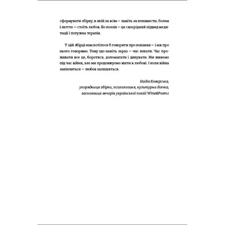 Книга Love 2.0. Любов і війна. Надія Коверська