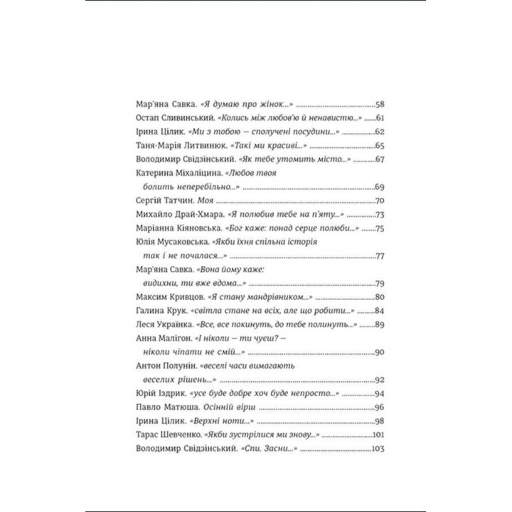 Книга Love 2.0. Любов і війна. Надія Коверська