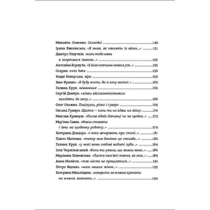 Книга Love 2.0. Любов і війна. Надія Коверська