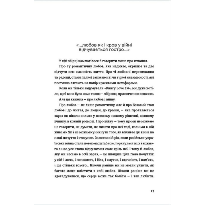 Книга Love 2.0. Любов і війна. Надія Коверська