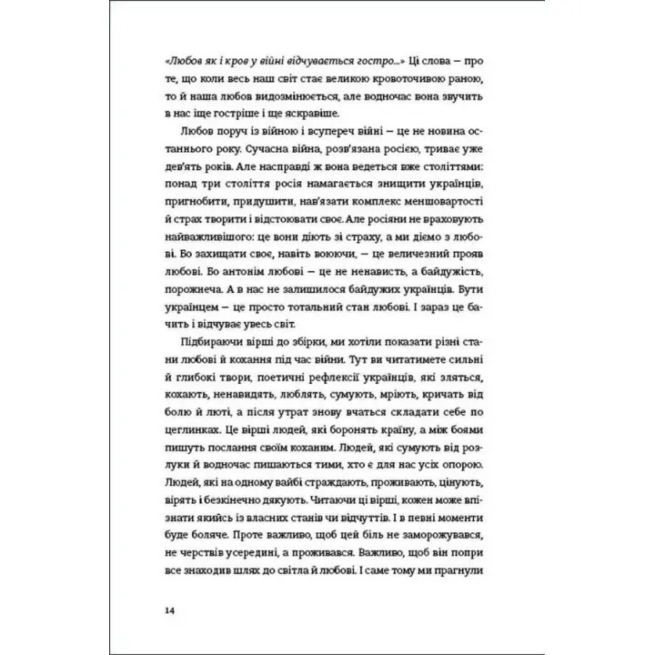 Книга Love 2.0. Любов і війна. Надія Коверська