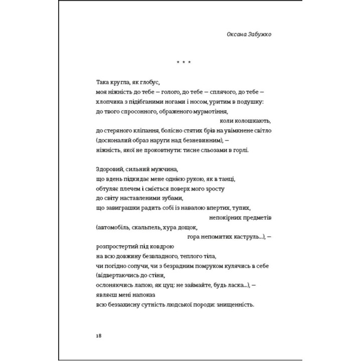 Книга Love. Катерина Бабкіна