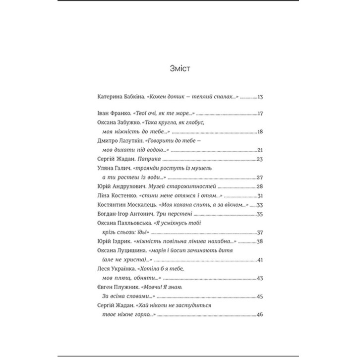 Книга Love. Катерина Бабкіна