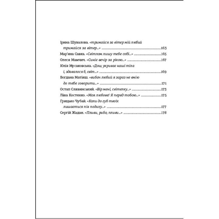 Книга Love. Катерина Бабкіна