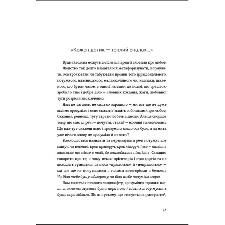 Книга Love. Катерина Бабкіна