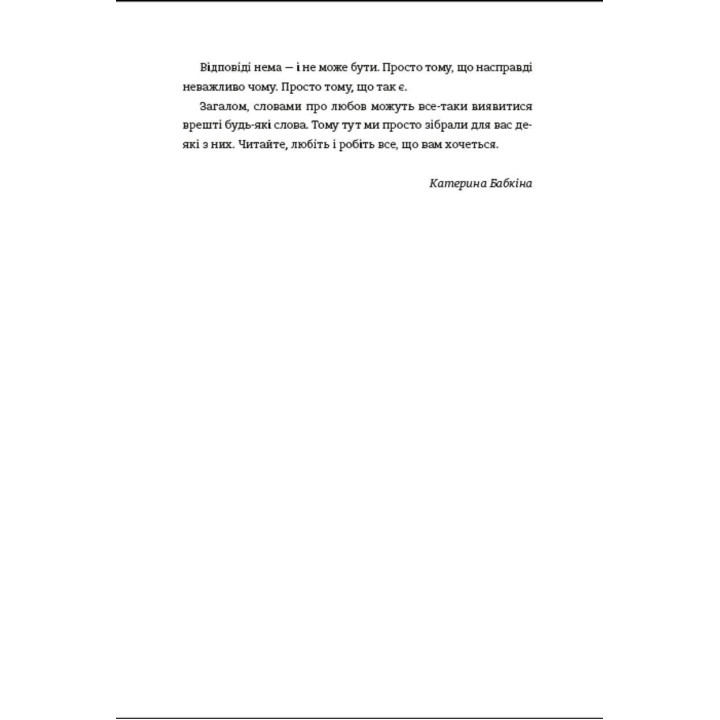 Книга Love. Катерина Бабкіна