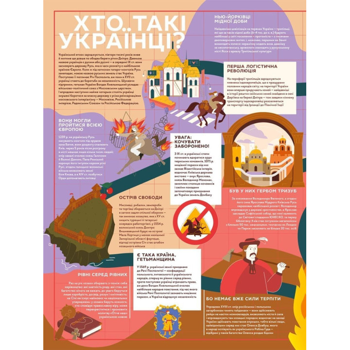 Книга-мандрівка. Нескорені. Ірина Тараненко, Дмитро Кузьменко, Марина Островська